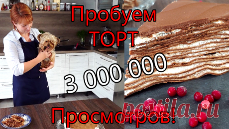 Блинный торт Без Духовки!
Дорогие друзья! Хочу поделиться с вами очень интересным рецептом тортика из шоколадных блинчиков. Этот рецепт мы нашли на канале наших друзей — Цветкова Наталья. Нам …
Читай дальше на сайте. Жми подробнее ➡