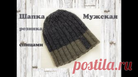☀☀☀ Шапка резинка спицами. Мужская шапка резинка спицами. Связала из оставшейся пряжи мужскую шапку резинку. Шапка на объем головы 54-56см. Толщина пряжи 100г/100м. Спицы № 5 и №6 круговые. Мой сайт https://domohozyi...