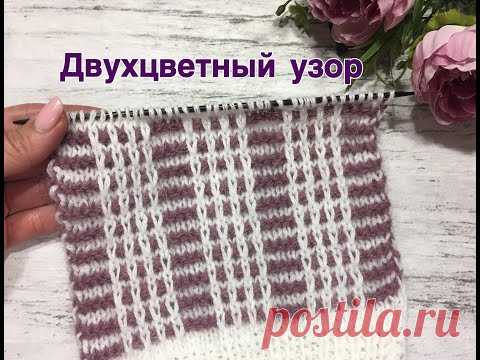 Двухцветный узор. Очень простой и интересный.