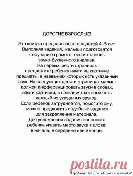 Учимся грамоте &quot;Ожившие буквы&quot;. Занятия для детей 4-5 лет.