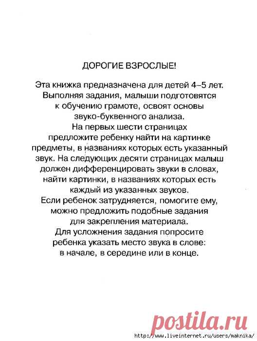 Учимся грамоте "Ожившие буквы". Занятия для детей 4-5 лет.