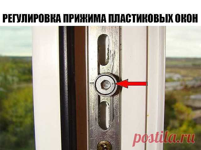 ПО ВАШИМ ПРОСЬБАМ ПОВТОРЯЕМ ТЕМУ :

1.   РЕГУЛИРОВКА ПЛАСТИКОВЫХ ОКОН СВОИМИ РУКАМИ

Замена стеклопакетов - один из первоочередных этапов ремонта. Однако установка пластиковых окон предполагает обязательное последующее обслуживание, такое как самостоятельная регулировка пластиковых окон на зиму или мелкий ремонт пластиковых окон своими руками. 

Существует не так много возможных поломок пластиковых окон, а методы ремонта достаточно просты.

 РЕГУЛИРОВКА ПРИЖИМА ПЛАСТИКОВЫХ...