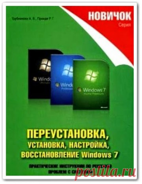 Как установить и настроить Windows 7 (видео урок).