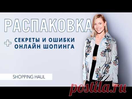 (145) VLOG #53: Советы удачного онлайн шопинга и распаковка (Prada, Balenciaga, Vetements и др..) - YouTube