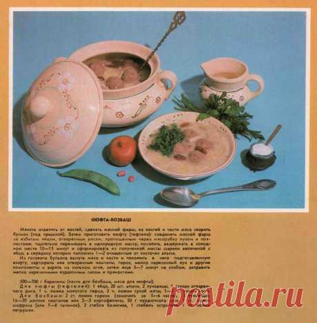 Кюфта-бозбаш