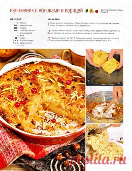 Лапшевник с яблоками и корицей