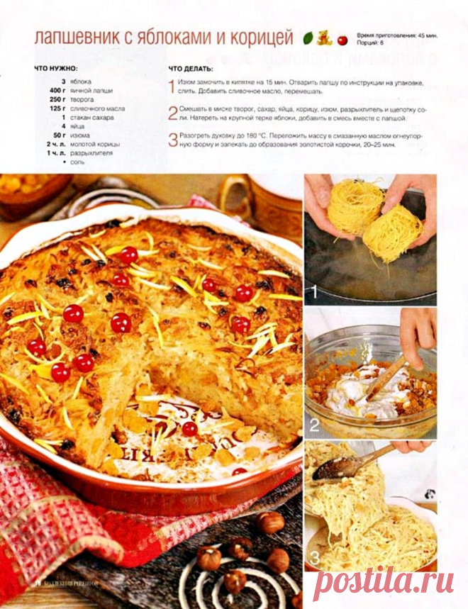 Лапшевник с яблоками и корицей