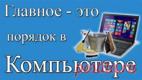 Где нельзя хранить файлы, или как навести порядок в компьютере