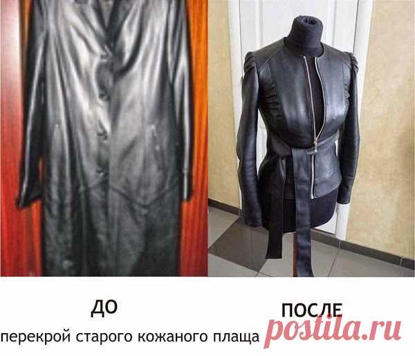 Что можно сделать из старого плаща переделка кожаного плаща в сарафан: 10 тыс изображений найдено в Яндек � из кожи