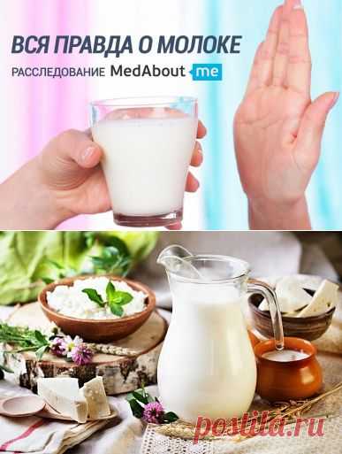Молоко: «суперфуд» или опасный продукт?