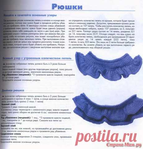 Как вязать рюши спицами - 20 вариантов » Женский Мир