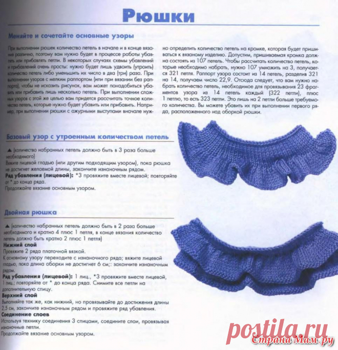 Как вязать рюши спицами - 20 вариантов » Женский Мир
