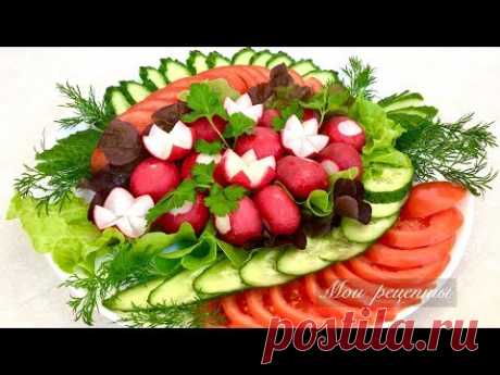 Овощная Нарезка! Оригинально, Просто и Красиво! Beautiful Vegetable Cutting!