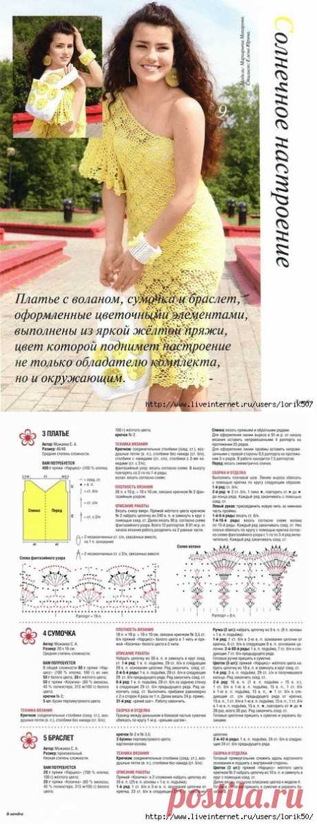 Солнечное платье!.