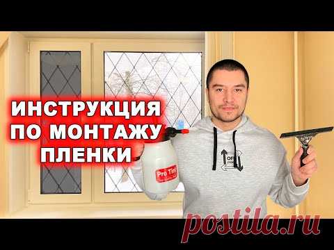 Как наклеить самоклеющуюся пленку на окно | Правила монтажа архитектурной самоклеящейся пленки