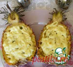 Мясо в ананасе "Тэт-а-тэт" - кулинарный рецепт