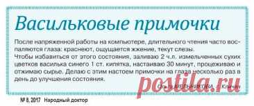 Васильковые примочки для глаз