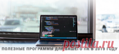 Полезные программы для вашего ПК в 2019 году - Starus Recovery ⚡ Полезные и необходимые программы для качественной работы операционной системы Windows и мониторинга состояния вашего ПК