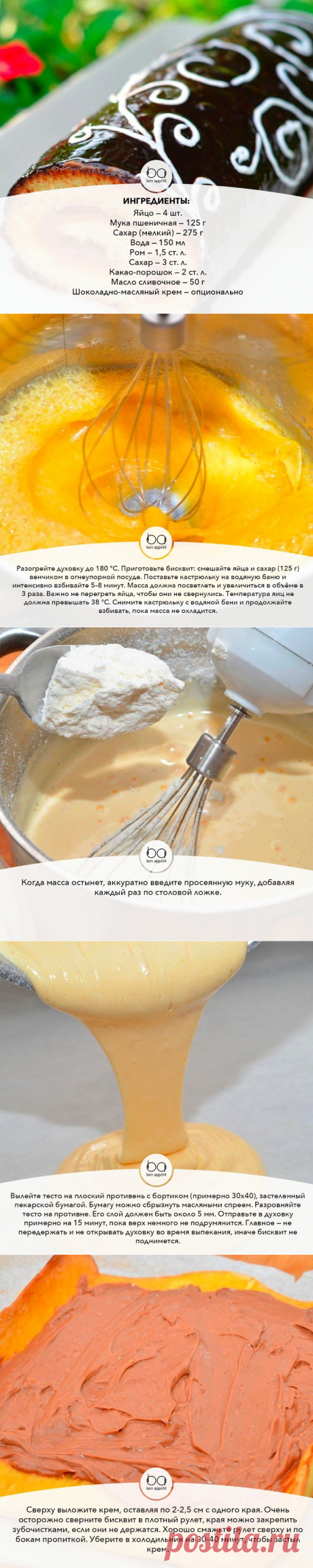 Бисквитный рулет
