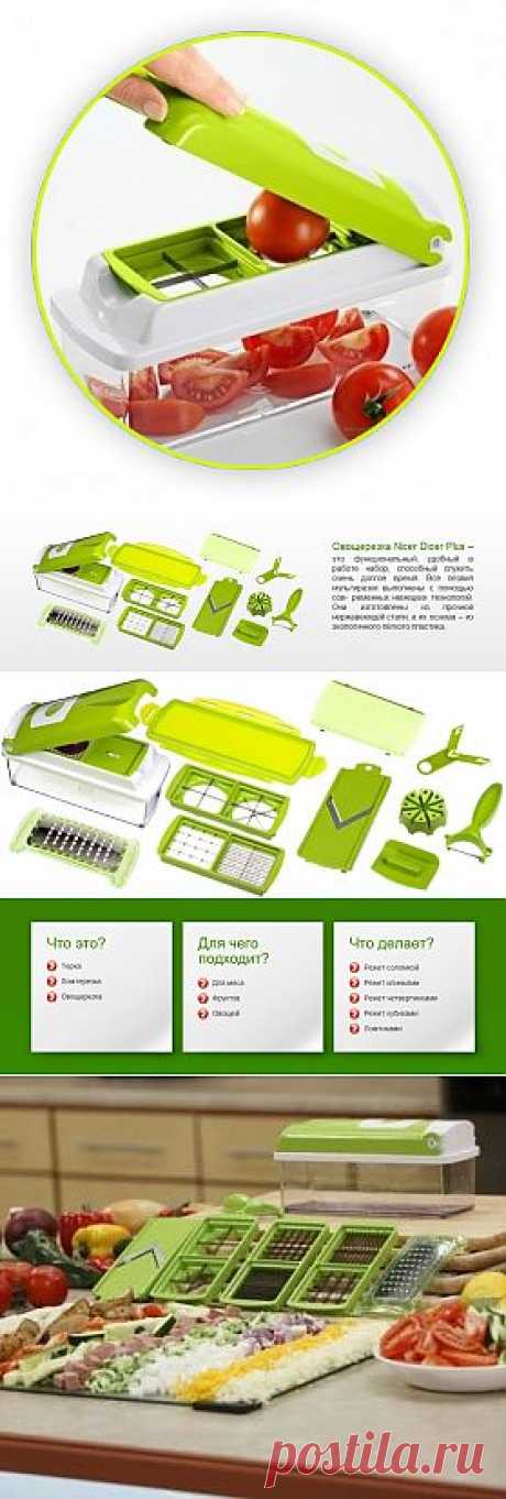 Овощерезка Nicer Dicer Plus - оригинал, купить, цена , видео,
