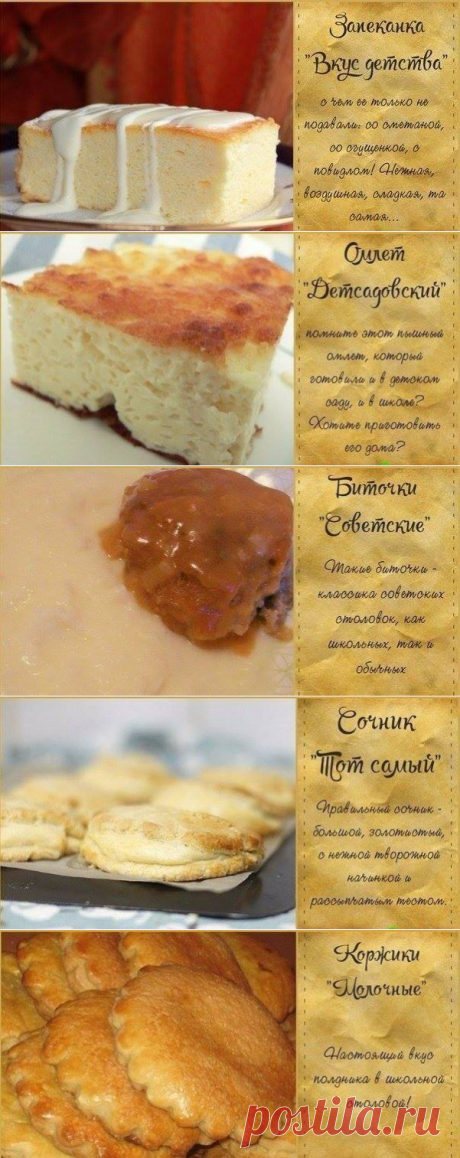 Рецепты «той самой» столовской еды из детства