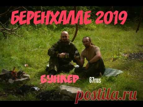 Берлога Гитлера. Продолжение поиска помещений бункера.