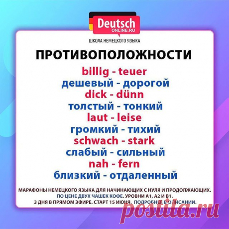 🔖 Ставьте лайк и нажимайте на закладку справа, чтобы сохранить шпаргалку и использовать её!
⠀
🇩🇪А мы приглашаем вас на марафоны немецкого языка для уровней A1, A2 и B1 - это 3 дня и 3 онлайн-урока в прямом эфире с преподавателем.
⠀
🅰️1️⃣Уровень для начинающих с нуля. Для тех, кто хочет сдать Start Deutsch A1, пройти собеседование в посольстве, получить визу невесты и на воссоединение семьи, стать Au Pair, начать учить и понимать на немецком.
⠀
🅰️2️⃣Уровень для п...