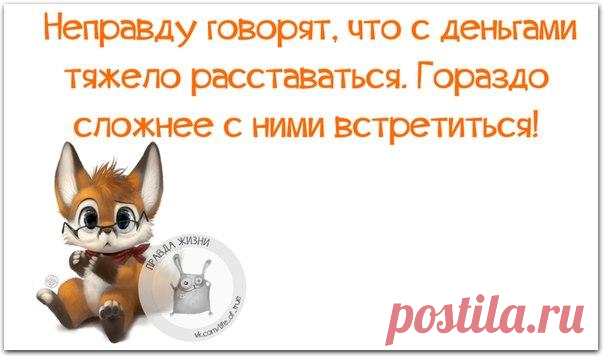 ПОЗИТИВНЫЕ ФРАЗОЧКИ В ПРИКОЛЬНЫХ КАРТИНКАХ. ВСЕМ ОТЛИЧНОГО НАСТРОЕНИЯ!