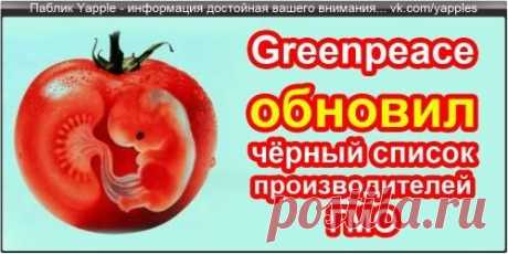 Greenpeace обновил чёрный список производителей ГМО