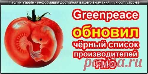 Greenpeace обновил чёрный список производителей ГМО