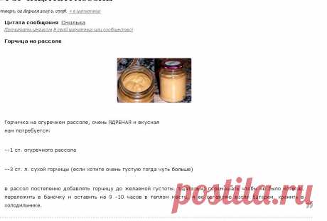 Горчица на рассоле
