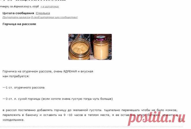 Горчица на рассоле