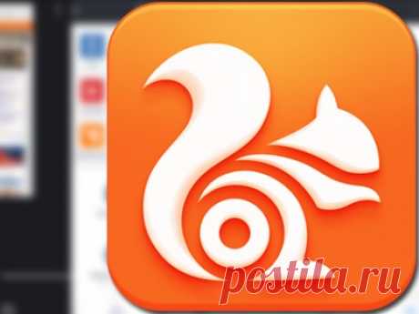 Популярный браузер UC Browser теперь доступен для Windows - 4PDA