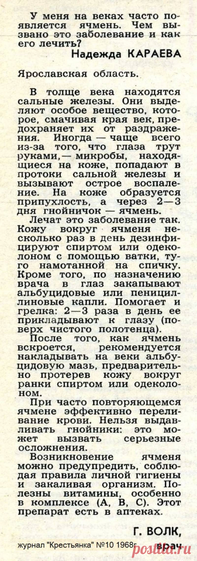 Ячмень