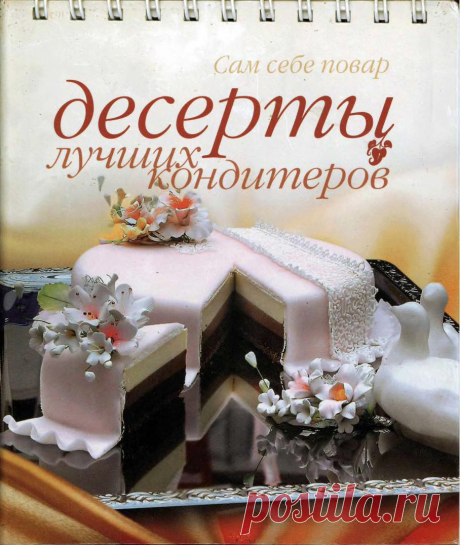 Десерты лучших кондитеров