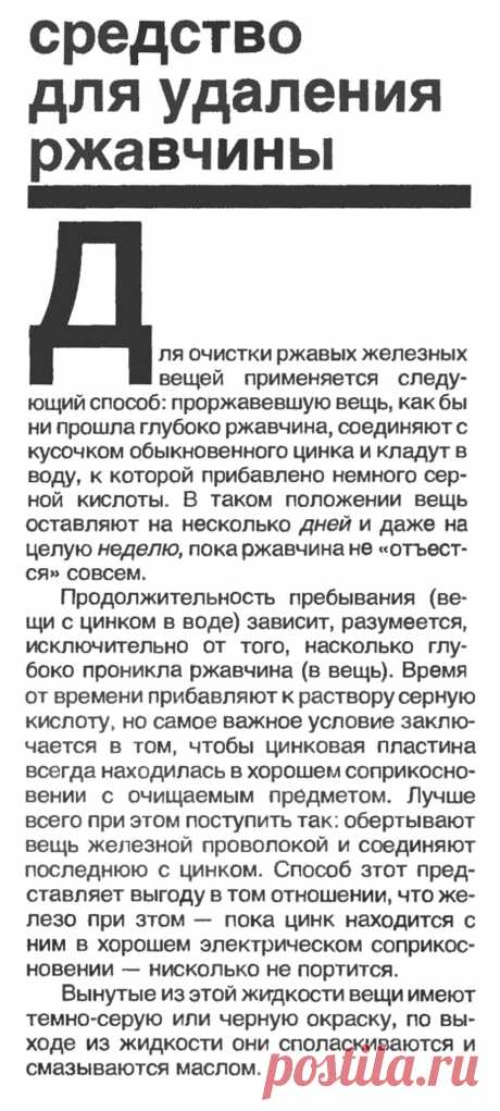 Средство для удаления ржавчины
