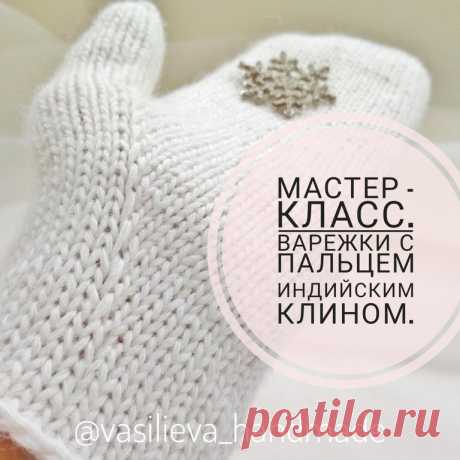 ❄️ВЯЗАНИЕ❄️ШАПКА❄️ВАРЕЖКИ❄️МК в Instagram: «Маша варежку надела. - Ой, куда я пальчик дела? Нету пальчика, пропал, В свой домишко не попал! Маша варежку сняла. - Поглядите-ка, нашла!…» 858 отметок «Нравится», 20 комментариев — ❄️ВЯЗАНИЕ❄️ШАПКА❄️ВАРЕЖКИ❄️МК (@velena_hm) в Instagram: «Маша варежку надела. - Ой, куда я пальчик дела? Нету пальчика, пропал, В свой домишко не попал!…»