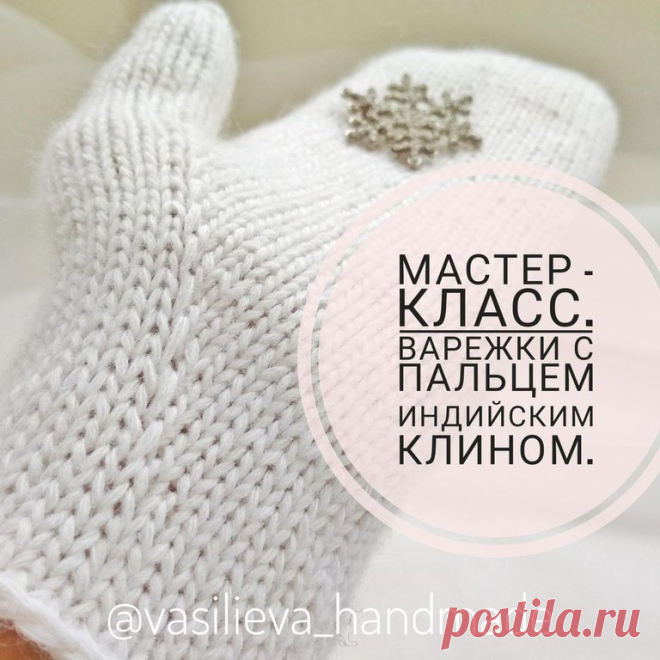 ❄️ВЯЗАНИЕ❄️ШАПКА❄️ВАРЕЖКИ❄️МК в Instagram: «Маша варежку надела. - Ой, куда я пальчик дела? Нету пальчика, пропал, В свой домишко не попал! Маша варежку сняла. - Поглядите-ка, нашла!…» 858 отметок «Нравится», 20 комментариев — ❄️ВЯЗАНИЕ❄️ШАПКА❄️ВАРЕЖКИ❄️МК (@velena_hm) в Instagram: «Маша варежку надела. - Ой, куда я пальчик дела? Нету пальчика, пропал, В свой домишко не попал!…»