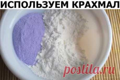 У любой хозяйки на кухне наверняка есть пакетик с картофельным крахмалом. Правда, стоит он чаще всего в самом дальнем углу - крахмал не так популярен, как, например, мука, и используется гораздо реже. А между тем, крахмал весьма полезный продукт, но незаслуженно забытый.
Совсем недавно ученые обнаружили, что картофельный крахмал обладает уникальными полезными свойствами при остановке кровотечений. Если насыпать картофельный крахмал на кровоточащую рану, то кровотечение ост...