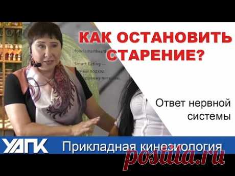 КАК остановить старение нервной системы? Васильева обьясняет