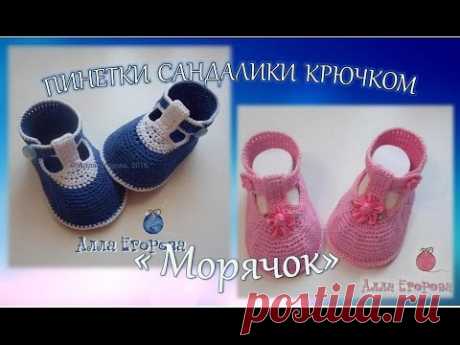 Связать крючком пинетки сандалики