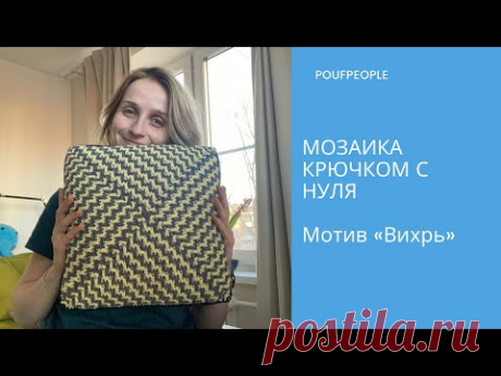 Мозаика крючком с нуля. Урок 11. Квадратный мотив «Вихрь»