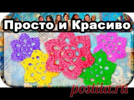 Красивый цветок (2), вязание крючком для начинающих, crochet.