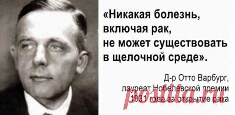 Все болезни — от кислот! Вот 10 способов восстановить баланс! Щелочь убивает все болезни.