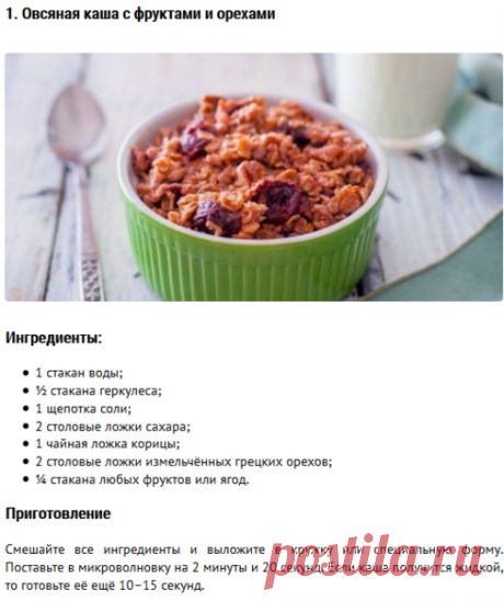 Завтрак в микроволновке за 5 минут 10 вкусных идей. Быстро, вкусно и питательно! | L Ξ M O N ツ | Яндекс Дзен
