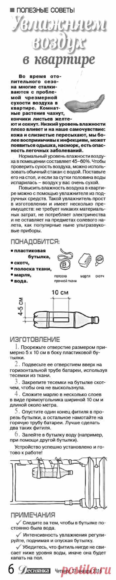 Увлажняем воздух в квартире