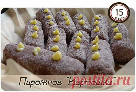 Пирожное &quot;Картошка&quot;