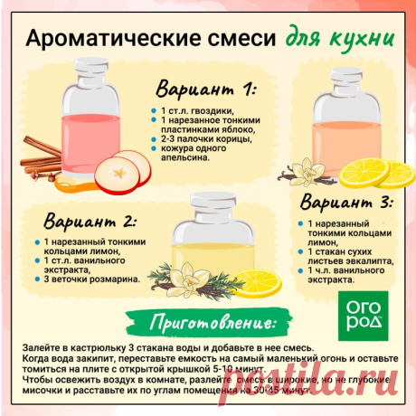 Аромат – это первое, что чувствует человек, переступая порог вашего дома. Рассказываем, какие "ароматические попурри" помогут освежить воздух в квартире, если в этом возникла необходимость.
