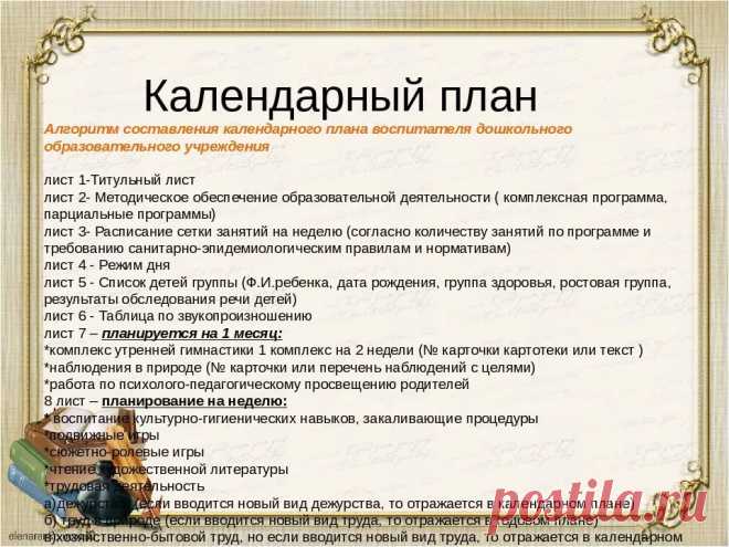 календарный план доу : 6 тыс изображений найдено в Яндекс.Картинках