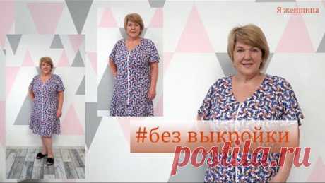 Самый простой Халат без выкройки. Раскрой халата на ткани за 20 минут